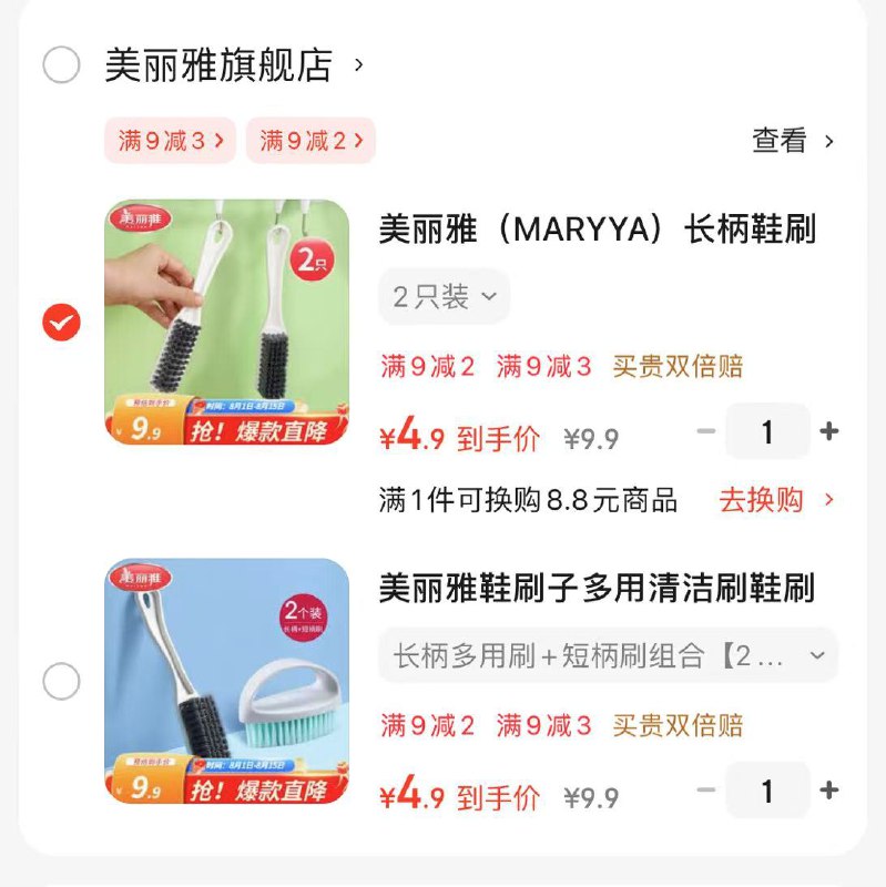 京东app-首页-便宜包邮-领9-3卷美丽雅家用好物合集长柄多用刷 短柄刷组合【2个装】