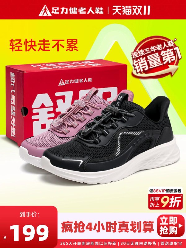 20点 足力健预计仅💰112元叠服饰券+消费券+礼金才成立-足力健秋冬窽运动休闲散步鞋