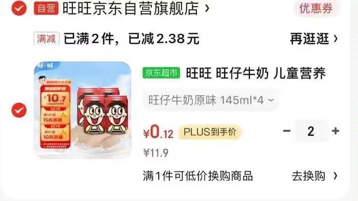 加车砸蛋概率弹21-20券旺仔牛奶铁罐145ml*4罐加车2件 到手0.24/八罐!