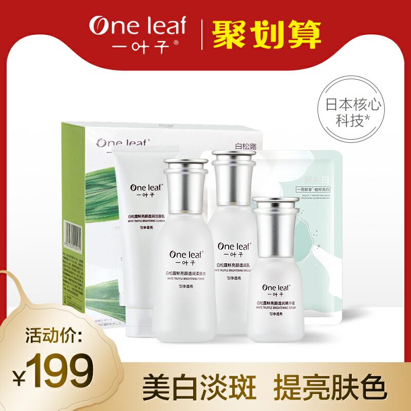 一叶子化妆品套装99元 (6niF17HIxKf) 微信公众号：科技花