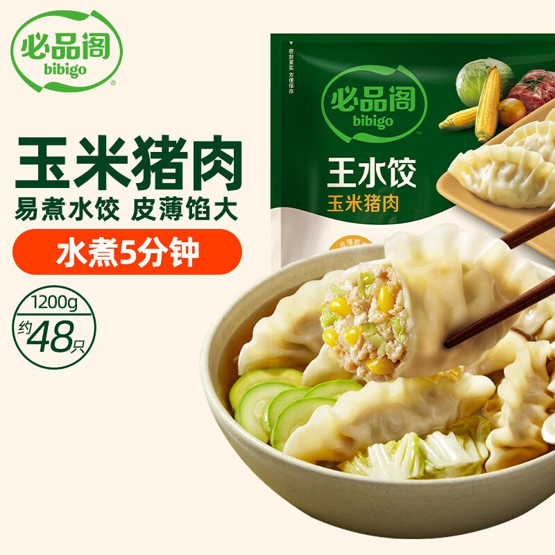 【自营】必品阁 王水饺 1200g折8.2/斤！！任选4件【79.6元】