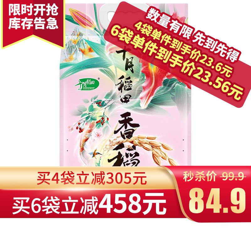 【京东】十月稻田 香稻贡米 东北大米 5kg*6件 141.4亓 (23.56亓/件) 