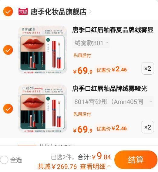 1，加购2 dl093.kuaizhan.com/?dxuc2NSskzf    -2，加购2， dl093.kuaizhan.com/?qX7r2NSINvv   唇釉神扴，如图，9亓， 到手4支，平常心吧