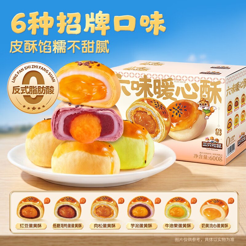 14.8元 三只松鼠 六味蛋黄酥12枚/600g领 