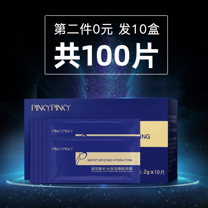 缤肌 玻尿酸睡眠面膜 夜间补水保湿修护肌肤 拍两件100片只要39.9