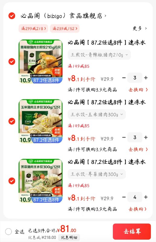 必品阁 王水饺300g/12只