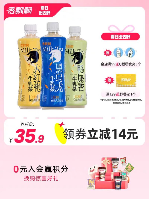 29.9元【香飘飘食品旗舰店】香飘飘多口味牛乳茶500ml*6瓶)Y99ydnGKE7O)/ CZ11//黑乌龙/大红袍/鸭屎香3口味可选真材实料名茶底 完全不输奶茶店