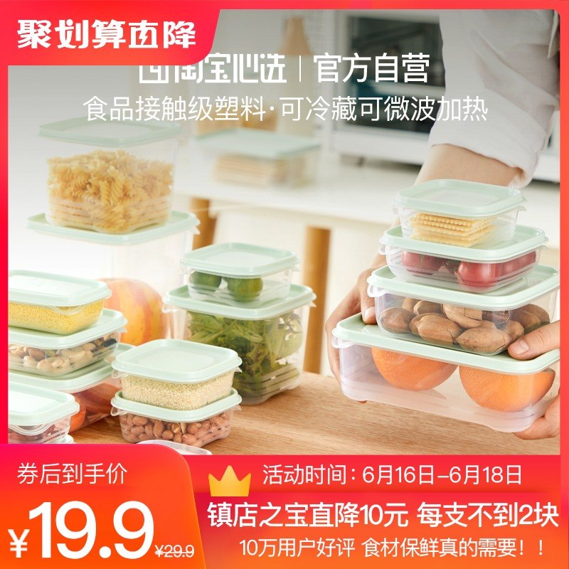 1.领券 加入购物车1件淘宝心选保鲜收纳盒10件套(YZqiXhOOf29)/ ----❶618京東🧧最高18618