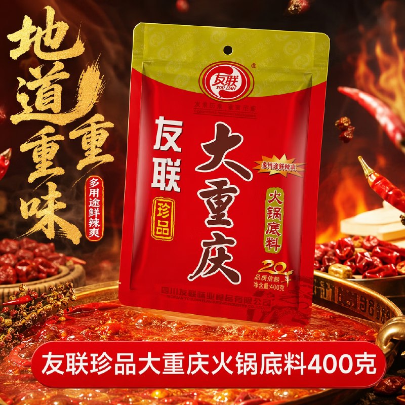 搜标题或关键字，得限时卷友联大重庆火锅底料400g砸3券，叠4首单【2.9】
