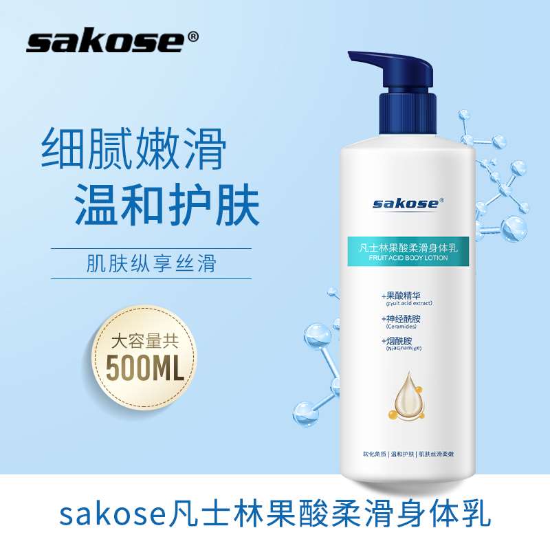 0点9.9元【Sakose旗舰店】凡士林果酸柔滑身体乳500ml(7pXA2aBnA4t)/