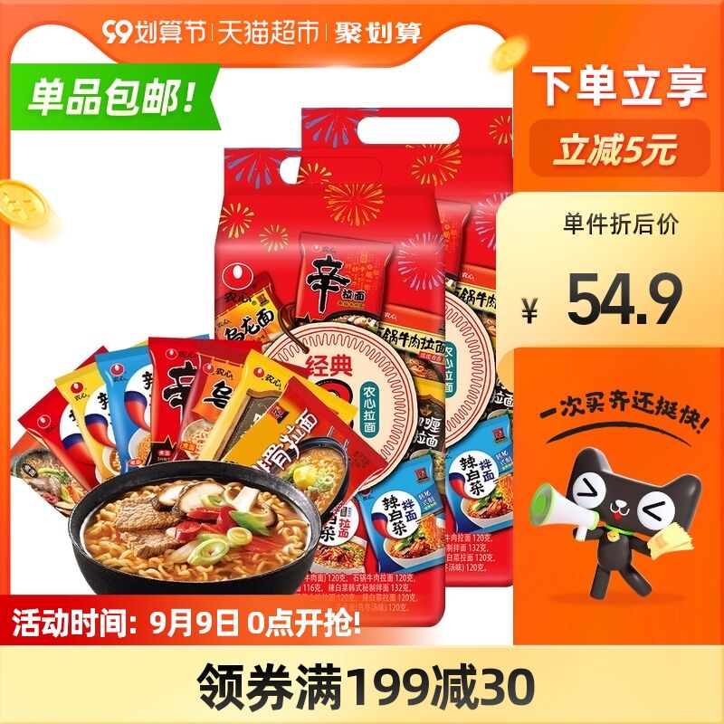 49.9元 天猫超市包邮农心拉面多口味组合16袋(VIIBXLwyLCX)/