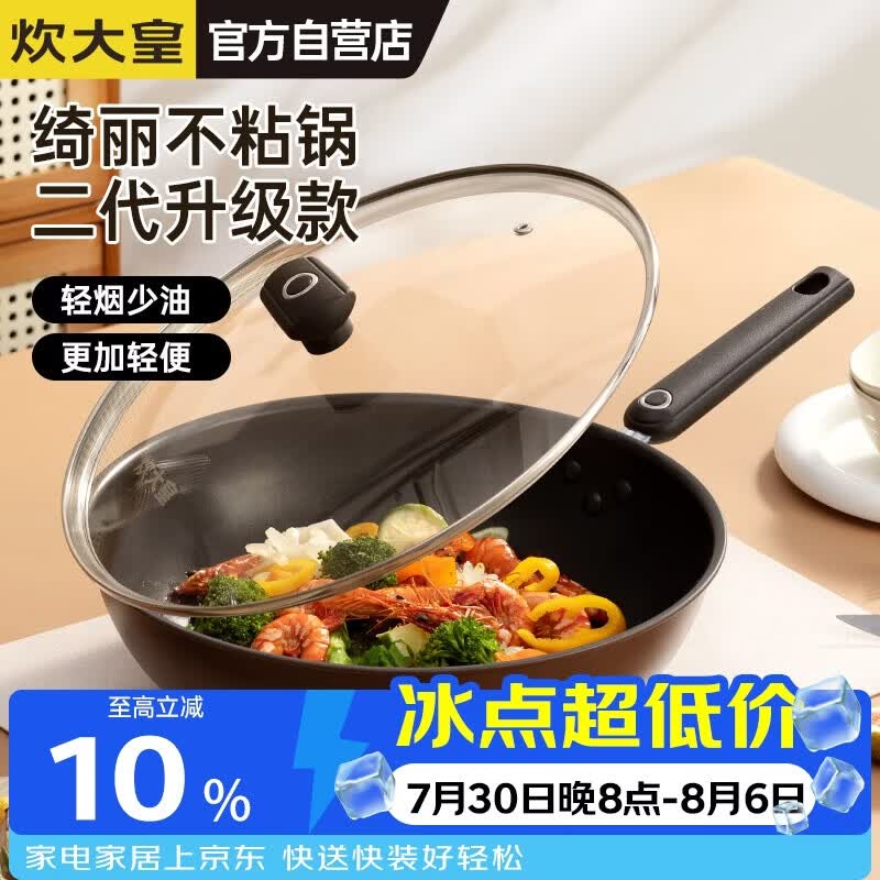 【自营】炊大皇锅具合集121.83元 平底不粘炒锅30cm