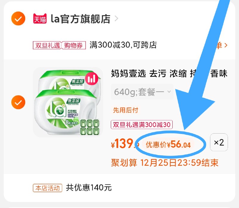 3.凑单商品 也加购物车1件(tGlE2ZRbtiO)/ 两个商品一起【提交并且付款】然后再单独【退款凑单商品】洗衣凝珠6盒112元 折18元/盒威露士旗下高端 反馈好用！