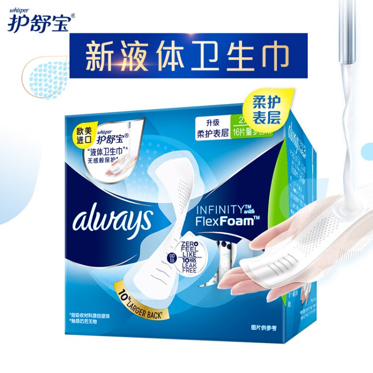 护舒宝(Always)量多日用 未来感·群极护液体卫生巾 270mm 16片 (欧美原装进口 液体材料 10倍吸收)