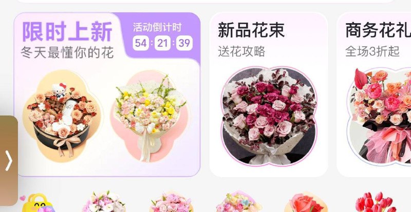 美tuan-闪购-切到浪漫鲜花感恩花礼点进去抽30-30鲜花试试