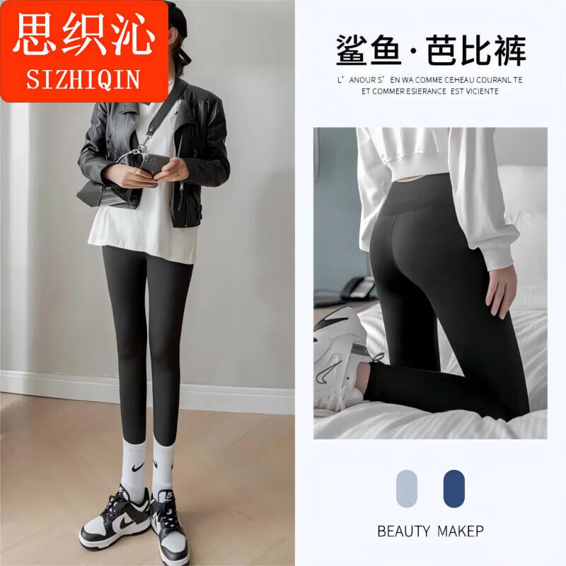 思织沁黑色鲨鱼皮打底裤