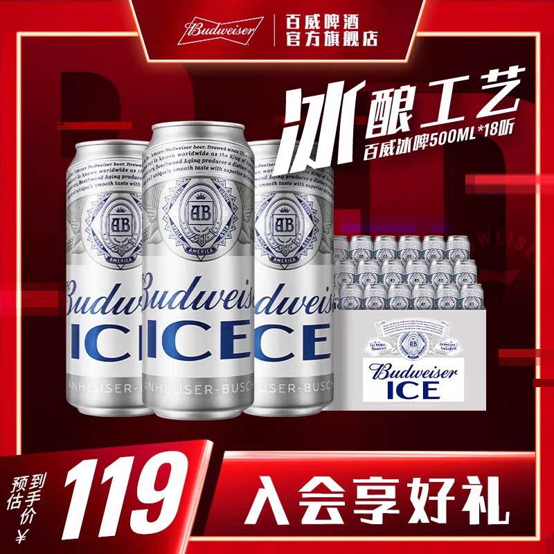 0点69元【百威啤酒旗舰店】Budweiser冰/啤500ml*18大罐)G6zRdMikaFk)/ AC01 CZ11//冰酿工艺 冰啤啤酒中的yyds啤酒之王百威 超市11.8元/罐临期好价，不影响口感！可冲