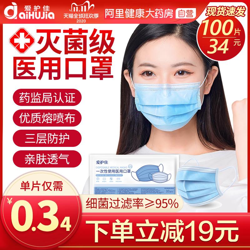 1.领券 加车1件阿里健康大药房爱护佳医用口罩一次性50只(UJeFcjIpNcL)/京東全品 