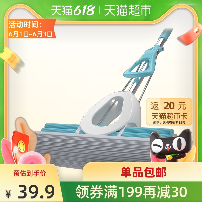 0点后下单 先领券 36.9元 送20元猫卡 实际是16.9元美丽雅海绵家用免手洗拖把(ghmuX5kok7o)/  ---每天都要领3️⃣次！记得哦👉