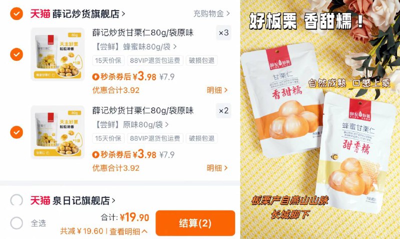 3.9/袋❗薛记炒货甘栗仁🚗任拍5到手80g*5袋💴19.9大颗粒粒浓香 好吃不腻口😋还得是薛记，板栗软糯香甜不用剥壳 吃起来真的老爽了!-9/9w6Tfbtl5TT// AA11  ---每日红包 u.jd.com/0apPWo4