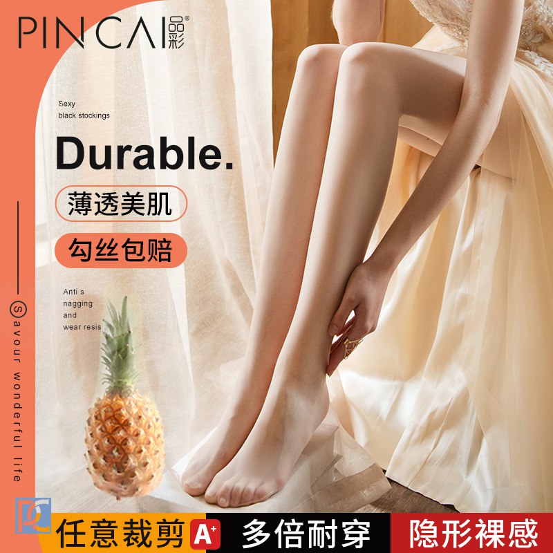 9.9￥品彩防勾丝连裤丝袜3双打底袜好评榜单top5！！真正的luo感丝袜！瞬间美腿(YaZl2MDFaz5)  :/