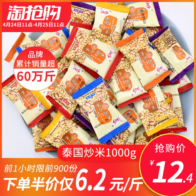 11点前900件伴价12.4亓浏乡零食泰国炒米1000g  