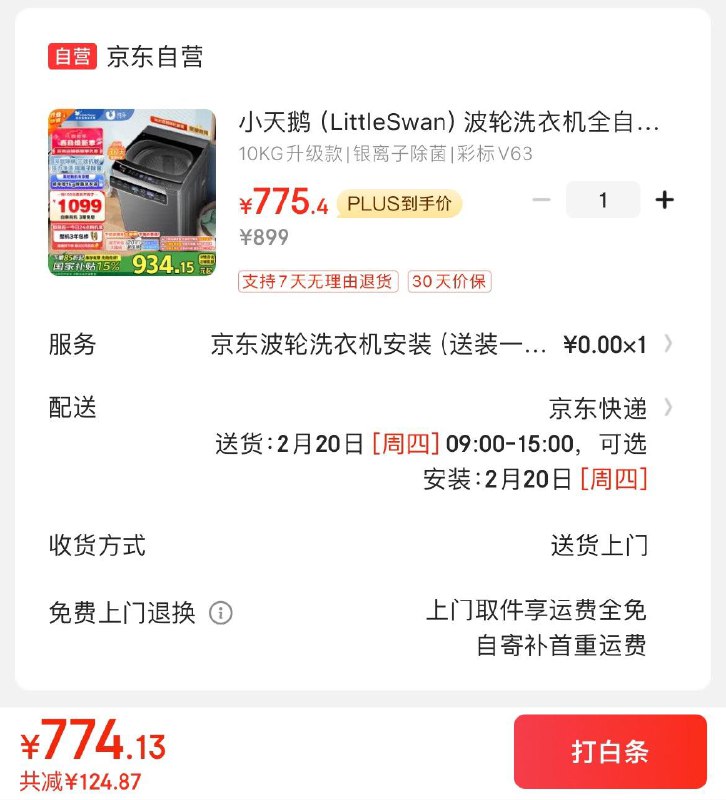 如有200-20补贴奍小天鹅 波轮洗衣机全自动 纯净系列 10公斤【775.4】 