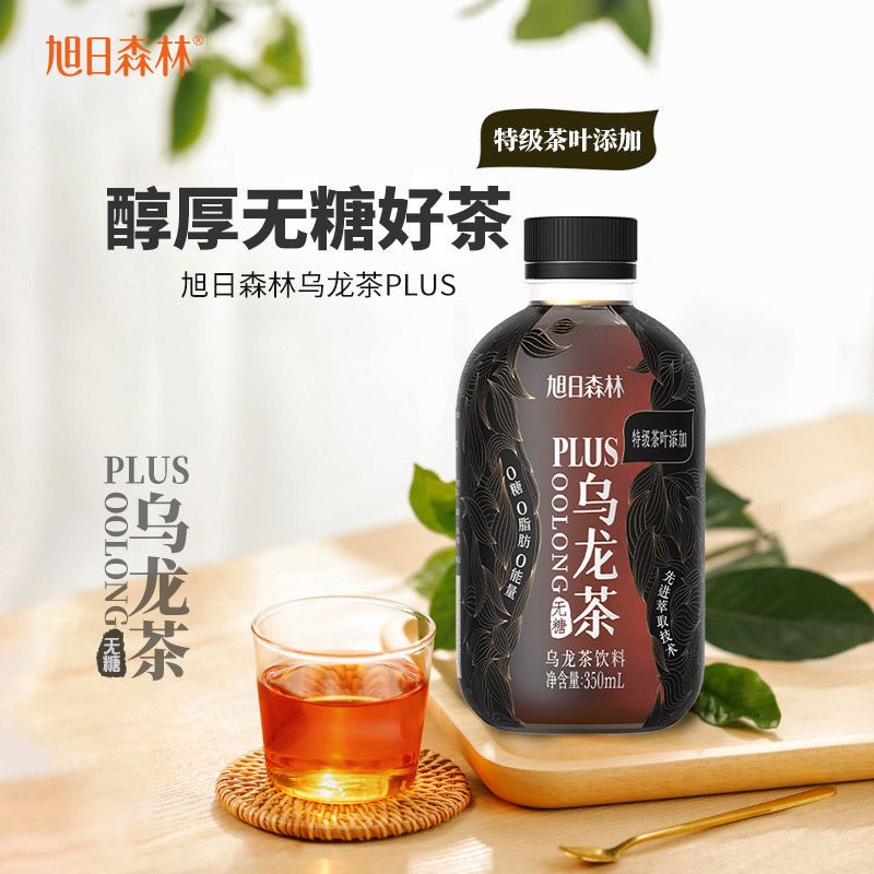 29.9💵 旭日森林旗舰店乌龙茶plus无糖饮料350ml*15瓶)ZG5SdAlXIw3)/ CZ11//富含茶多酚，原叶萃取，天然好味