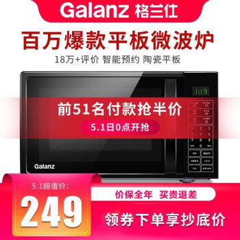 5.1格兰仕微波炉 20升 券后249元