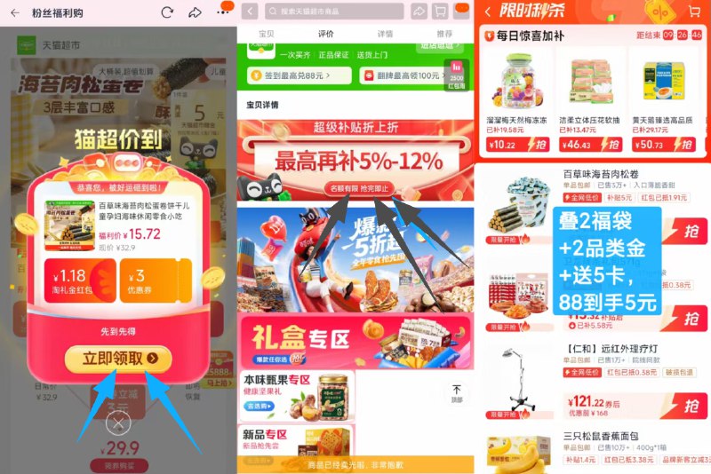 1百草味海苔肉松卷400g💰5-叠礼金 下拉详情拍 叠品类金88付10，送5卡，到手=5元