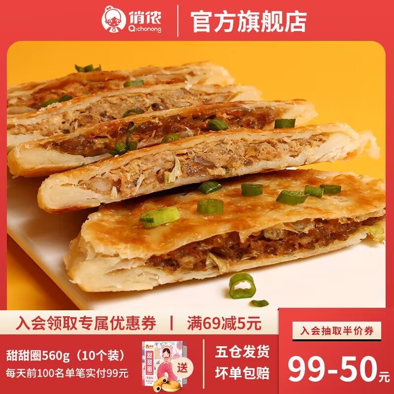 19.9元【俏侬旗舰店】速食多口味酥皮馅饼*15片猪肉馅/牛肉馅/梅干菜馅(NI022Jl7zC7)/