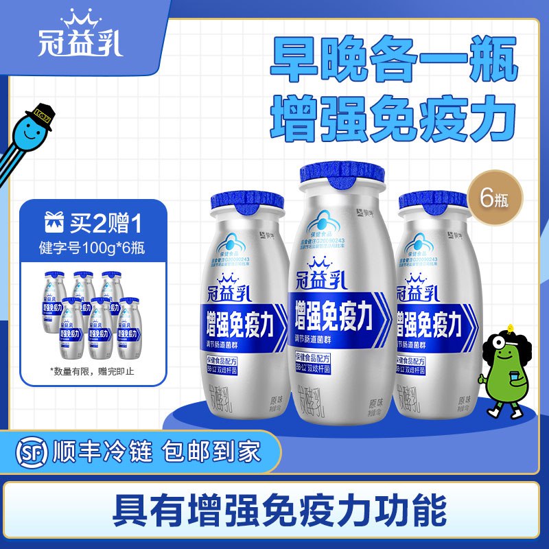 2件 拍2件 到手45元【蒙牛旗舰店】冠益乳益生菌低温酸奶共18瓶￥HVfG2QHYjLP￥/