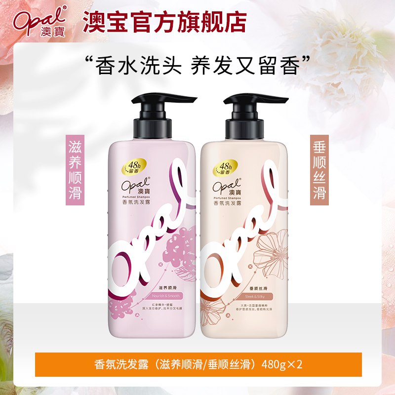 1.领券 加购物车1件 【澳宝化妆品旗舰店】澳宝滋养香氛洗发水480g*2瓶￥PjoT2RJ2SJ5￥/