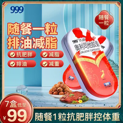 29.9💵 【3盒15粒】999奥利司他胶囊)YtKBdy9QpF2)/ CZ11//