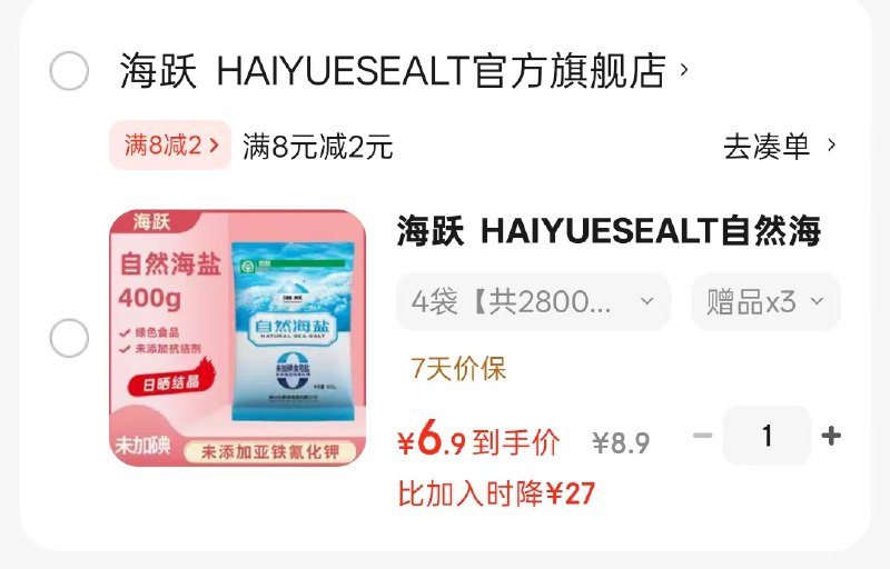 海跃 未加碘自然海盐400g*4袋加赠3袋 共2800g