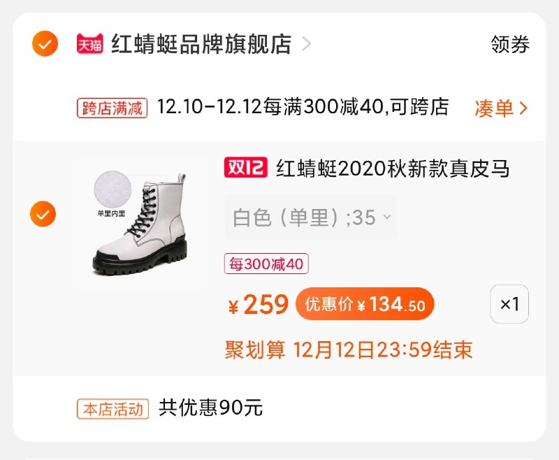 2.凑单商品加购物车1件(sDuNcpfC1YA)/ 两个商品一起【先付款】然后单独把凑单【退款】红蜻蜓马丁靴到手134元