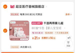 2.凑单商品 也加购物车1件)pbhwdmWwlNV)/ AA11把两个商品一起【提交付款】然后单独把凑单商品【退款】超亚婴儿棉柔巾3包 到手15元