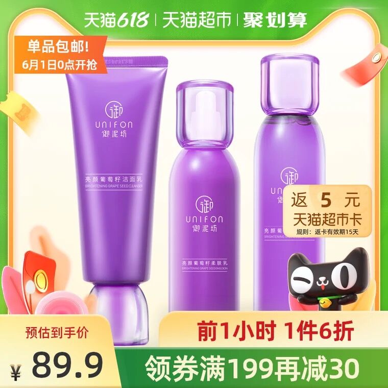 0点后下单 天猫超市包邮叠140-10券 返2猫卡=54.9元御泥坊超定制葡萄籽水乳套装(LDivX5k3Jgm)/ ---每天都要领3️⃣次！记得哦👉
