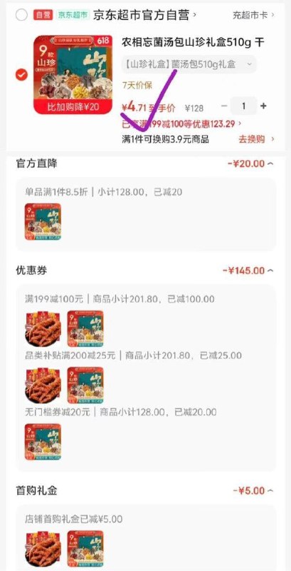 楼上礼盒如图拍下，好价 有卷的速度每日红包 www.fanli.me