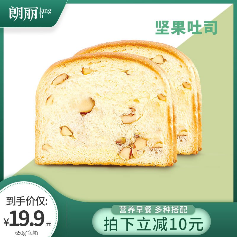 12.9元 郎丽旗舰店朗丽坚果夹心吐司面包650g(sPMpXT58vHX)/  ---每天都要领3️⃣次！记得哦👉