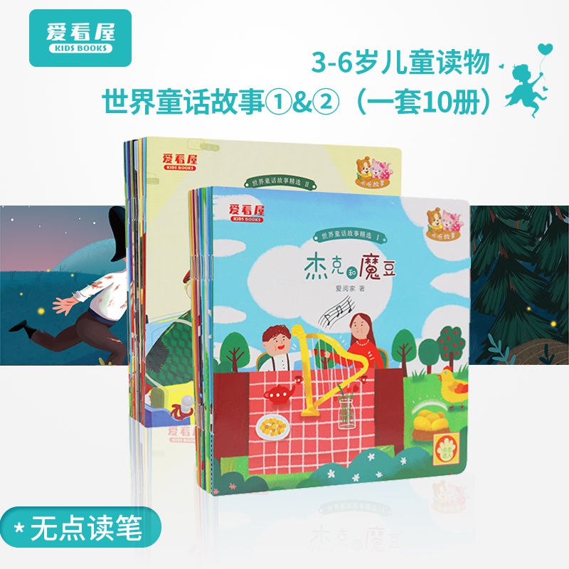 爱看屋童话故事诗词歌赋故事书(10册) 3-6岁亲子阅读早教启蒙绘本，2.6元
