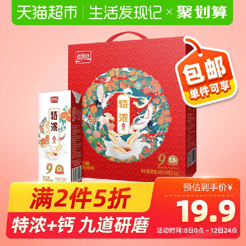 拍3件共36盒  44.8元可叠这几天获得的猫超卡盼盼特浓花生牛奶250ml  (QwKvcY6wFXZ)  