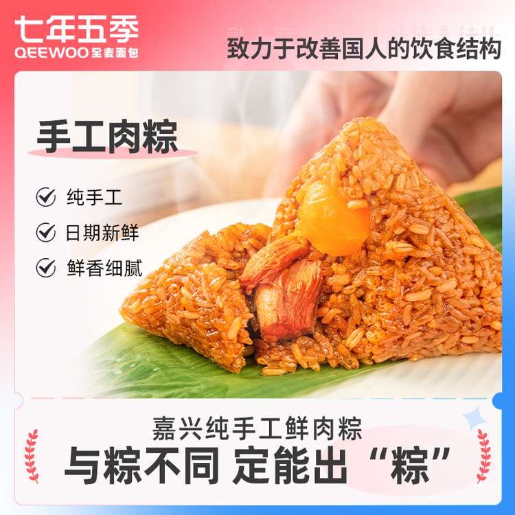 9.9亓 【七年五季】燕麦蛋黄肉粽藤椒鲜肉粽4只(H0Ce2lxMDXA)/