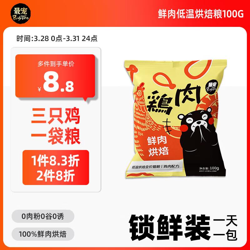 0点试用1￥最宠 猫粮100g