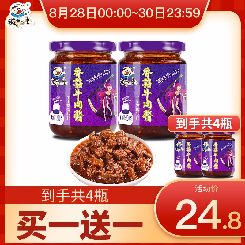 饭扫光旗舰店买一送一到手4瓶 21.8元香菇牛肉酱拌饭酱200g  (q3l5cd5zmSD)