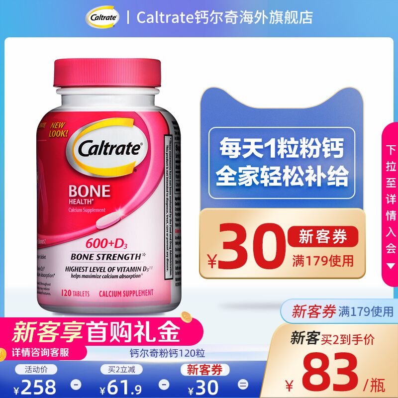 0点开始 39元钙尔奇海外旗舰店碳酸钙片维生素d钙120粒(68so2xW5FlE)/ CZ1111/
