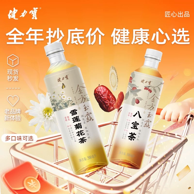 健力宝金方玉露茶500ml*15瓶19.9亓 清仓秒杀保质期剩3个月 限量锁