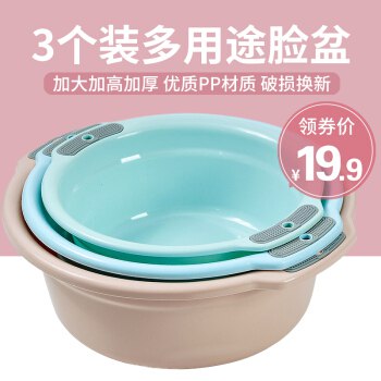 凑单加厚脸盆3个装 混色，下1件