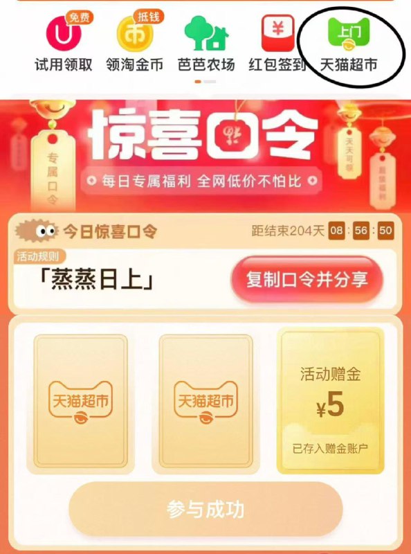 10点-淘宝-首页-进猫超搜 蒸蒸日上 概率有5亓猫卡及1亓猫卡 和超多0.1-0.5亓