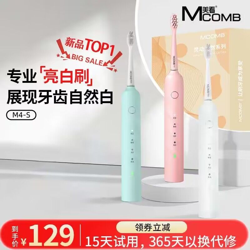 1.拿券加入购物车1件【Mcomb旗舰店】成人情侣窽电动牙刷套装)jshddz8i0fv)/ CZ11//标题下拿300-30美力追新券